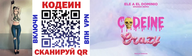Кодеин Purple Drank  Купить  Кашин 